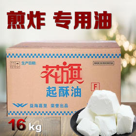 16kg 花旗起酥油 F 商用汉堡韩式炸鸡薯条油条酥饼小吃专用起酥油