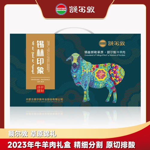 【特产礼盒】额尔敦 草原锦礼 商品图0