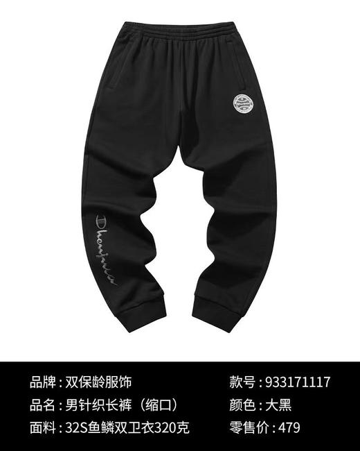 双保龄  男针织长裤 商品图0