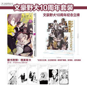 文豪野犬官方精选漫画集. 花（随书附赠：黑白纸卡6张）集结16位画师，演绎14篇不为人知的短篇文豪趣闻!!