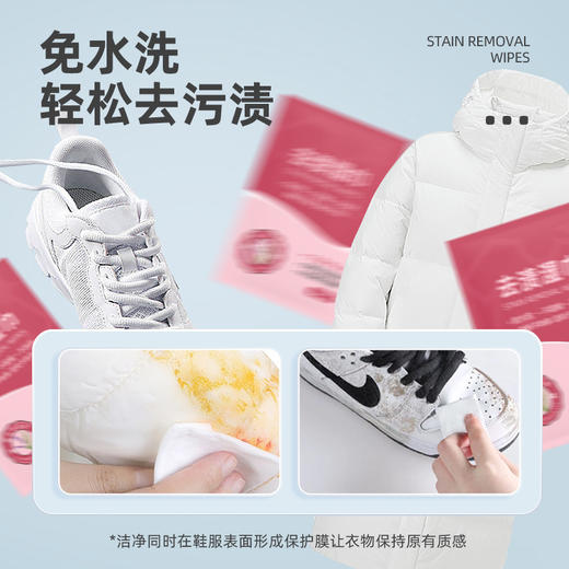 【去渍不留痕！衣物去渍湿巾】免洗清洁湿巾去污去油小白鞋便携羽绒服去污湿巾 只需一片即可 商品图1