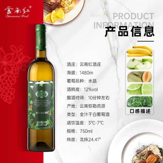 云南红酒庄插画水晶干白葡萄酒弥勒红酒庄官方旗舰店国产红酒 商品图7