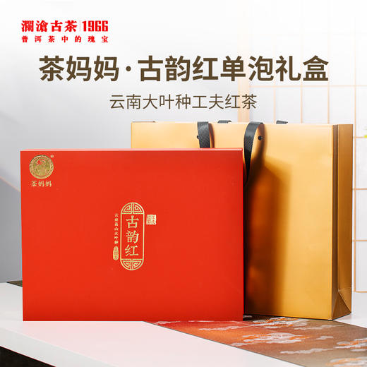 【年货大礼包】澜沧古茶云南高山红茶 柿柿如意大礼包-666礼包 商品图4