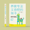《养育专注又自控的孩子》 商品缩略图1