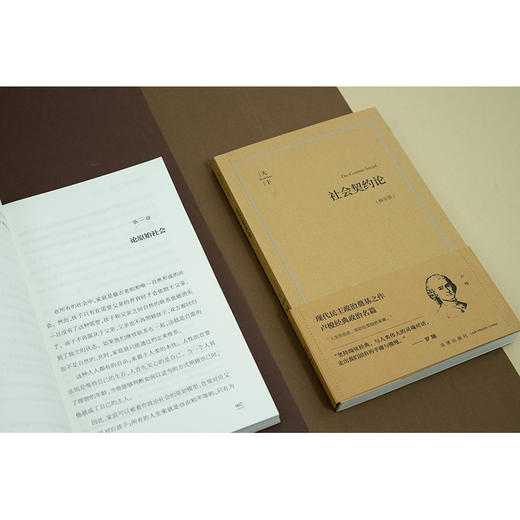 社会契约论（畅享版） (法)卢梭著 高咏译 法律出版社 商品图1