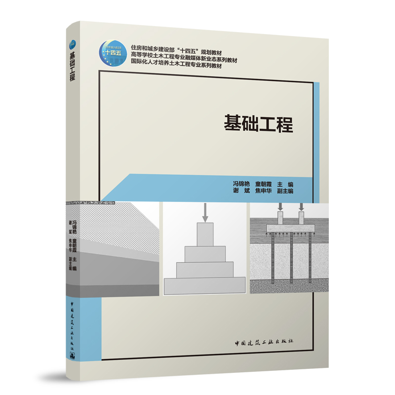 基础工程（附数字资源及赠教师课件）