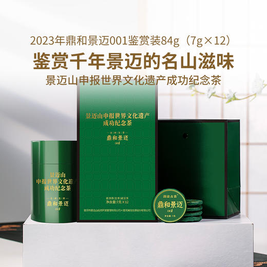 【年货节大礼包】景迈双骄 -3998礼包 商品图4