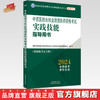 2024年中西医结合执业助理医师资格考试实践技能指导用书 附新考试大纲中西医结合助理考试指南书 中国中医药出版社 商品缩略图0