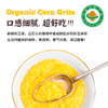 内蒙有机玉米糁 商品缩略图1