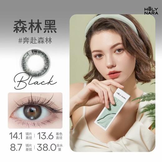 HolyNara 森林黑（日抛10片装） 商品图0