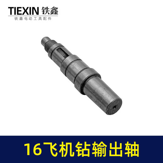 【货号00761】博大0816飞机钻输出轴方向盘搅拌器输出轴搅灰机16毫米钻夹头轴 商品图2