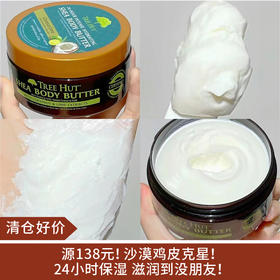 【清仓好价】ree Hut树上小屋椰子莱姆身体滋养润肤霜198g（效期至24.5）