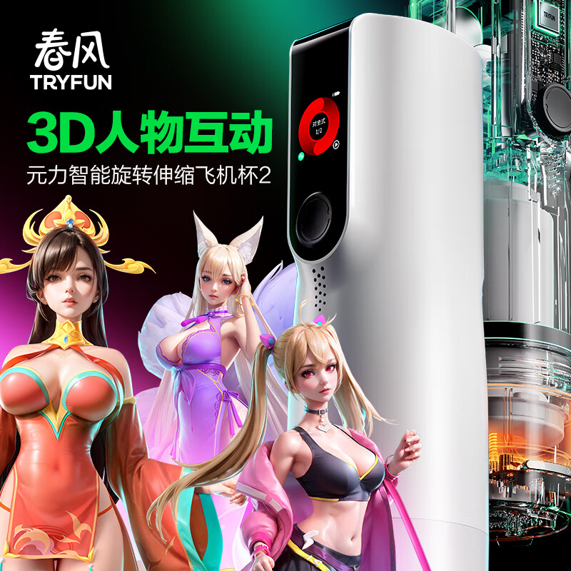 网易春风 元力系列2代飞机杯环全自动伸缩旋转加热发声智能体位男用电动自慰器性玩具成人情趣用品