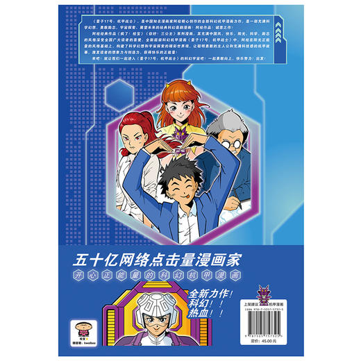 量子17号：机甲战士.第2卷 漫画家阿桂全新科幻机甲力作！ 商品图3