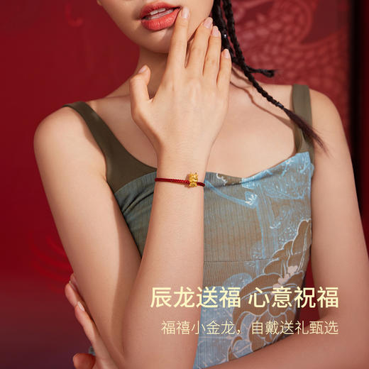 周六福黄金转运珠福财龙足金本命年生肖龙年手绳手链定价送女友礼物 商品图4