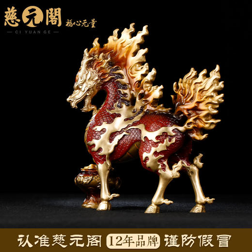 慈元阁2024年方位吉祥物八宝红莲火麒麟摆件家居玄关客厅办公室书房摆设 商品图1