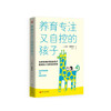 《养育专注又自控的孩子》 商品缩略图0