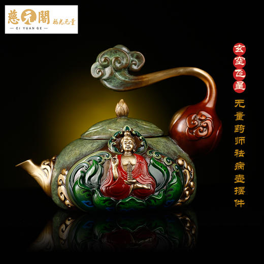 慈元阁2024年方位吉祥物无量药师葫芦壶彩铜精工摆件家居书房玄关摆设 商品图3