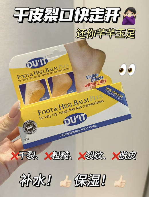 澳洲Doit护足霜50g 商品图0