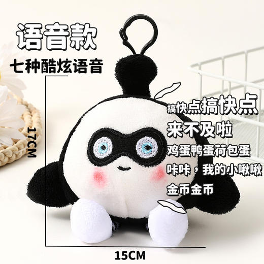 【可爱清新，看一眼就喜欢！】会说话的蛋仔玩偶娃娃钥匙扣，毛绒玩具公仔蛋仔派对挂件女，优质毛绒所制，卡通造型做工精细，方便携带 商品图10