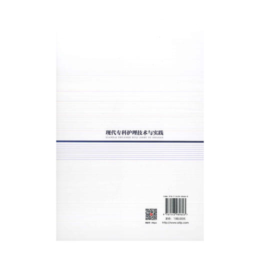 现代专科护理技术与实践 商品图1