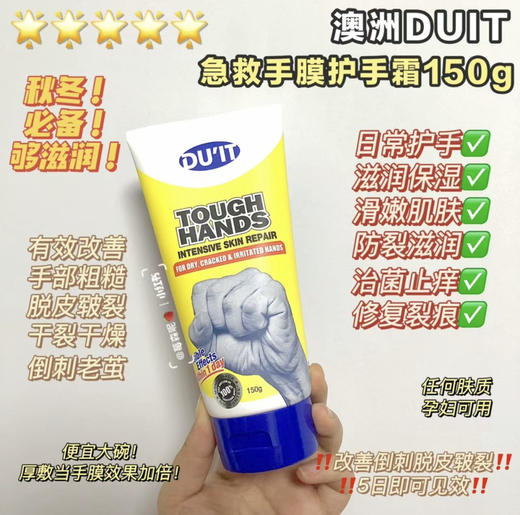 澳洲Doit护手霜手膜150g 商品图0