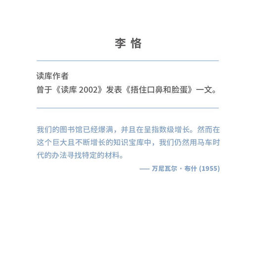 《超文本和超链接》怎样快速找到需要的信息 信息互联概念及技术的诞生与迭代 读库 新知 商品图4