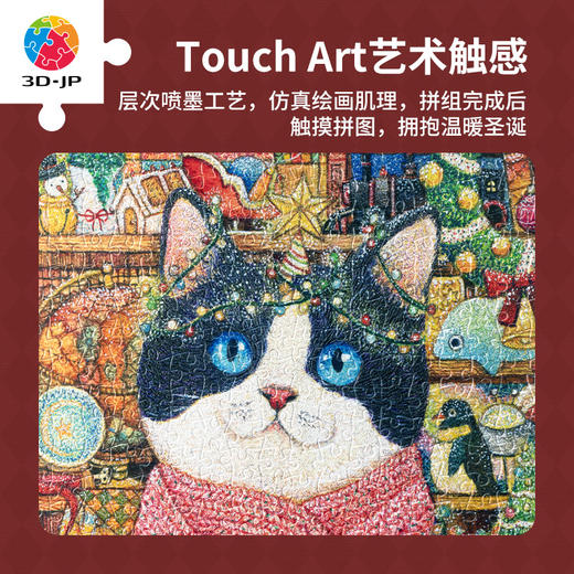 600片 平面塑料拼图 H3461 艺术触感系列-棉花狮-黑喵的圣诞收藏柜 商品图2
