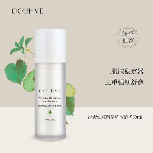 祛痘+淡化红痘印—打造健康肌绿野仙踪精华巩固屏障修护加速代谢祛痘红痘印红血丝30ml 商品图2