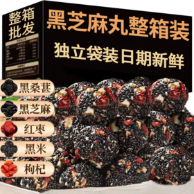 【39.9/200个！黑芝麻红枣丸】核桃桑葚枸杞每日营养黑芝麻丸网红儿童零食营养糕点解馋小零食