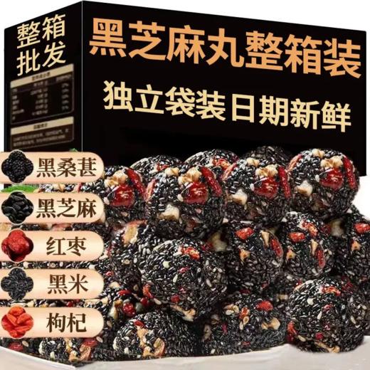 【39.9/200个！黑芝麻红枣丸】核桃桑葚枸杞每日营养黑芝麻丸网红儿童零食营养糕点解馋小零食 商品图0