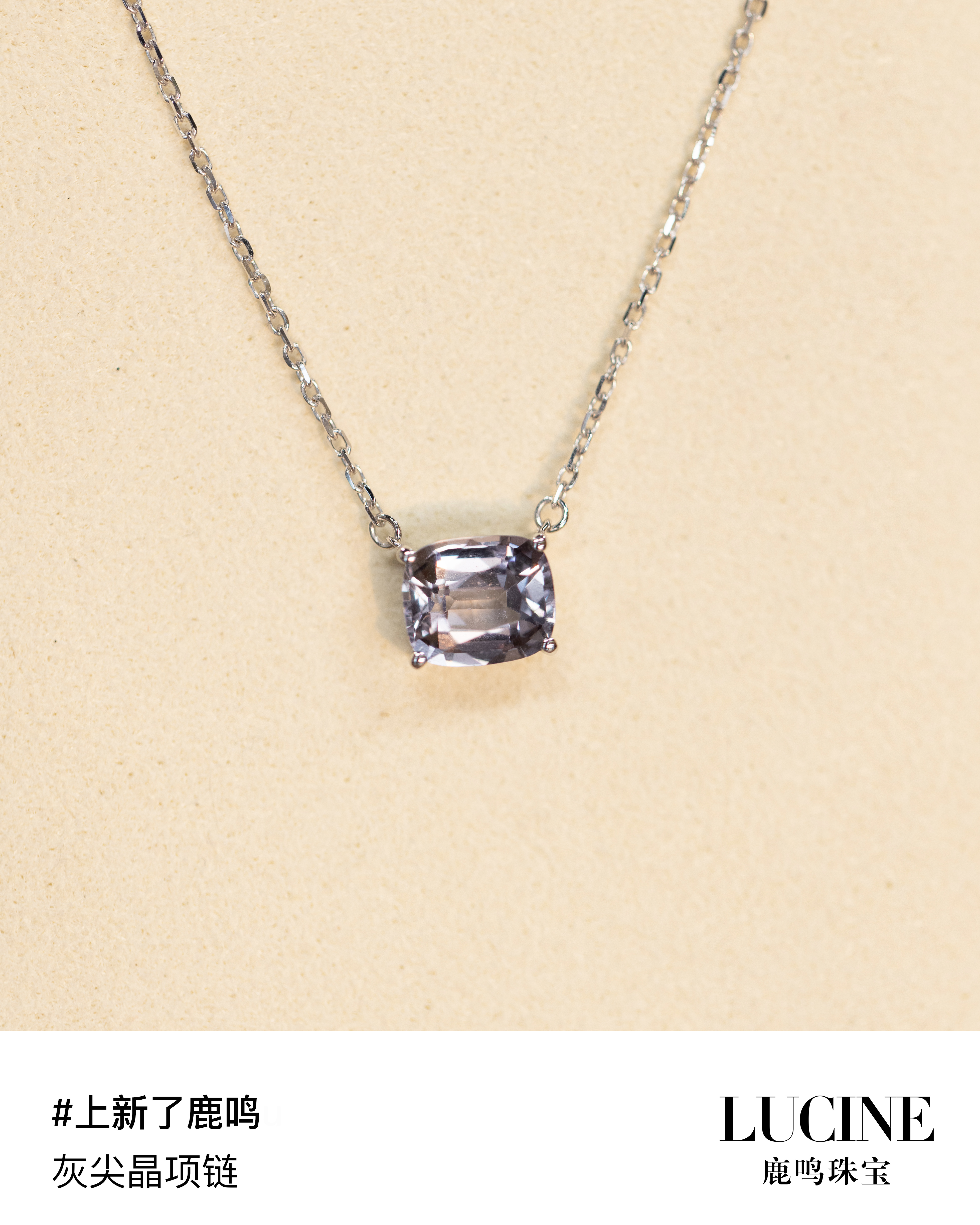 鹿鸣上新 灰尖晶项链