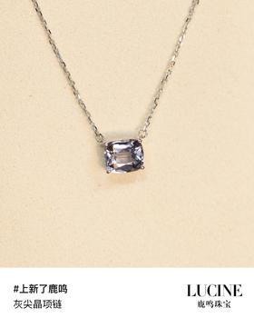 鹿鸣上新 灰尖晶项链