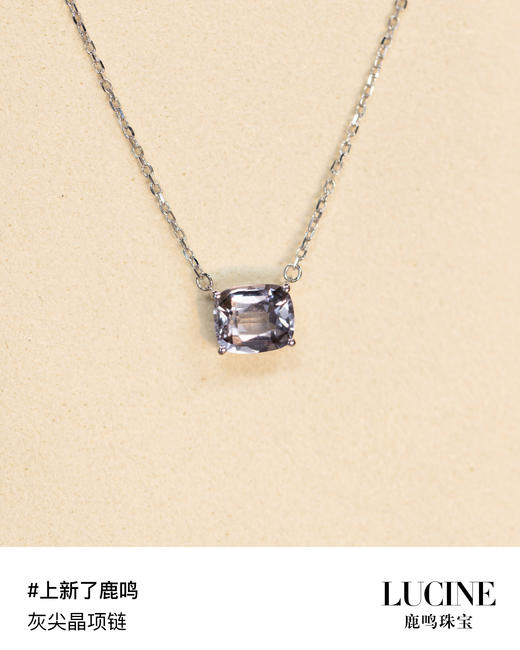 鹿鸣上新 灰尖晶项链 商品图0