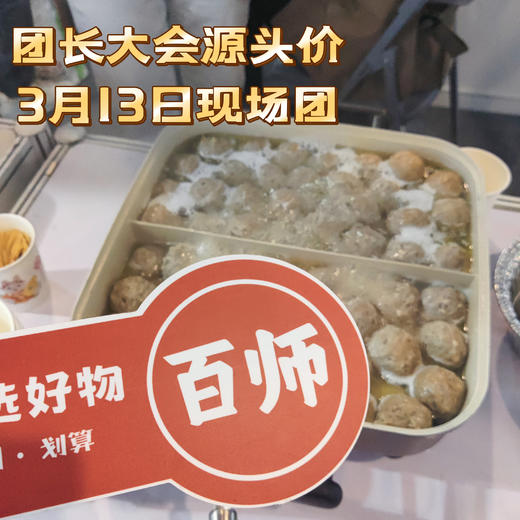 金奖！稳坐丸子界C位，正宗潮汕风味【喜盼·牛肉丸＆牛筋丸】0防腐剂0香精0高弹素，纯牛肉真手打，淀粉≤1%，吃起来脆爽多汁，口感丰富，劲道弹牙！ 商品图1