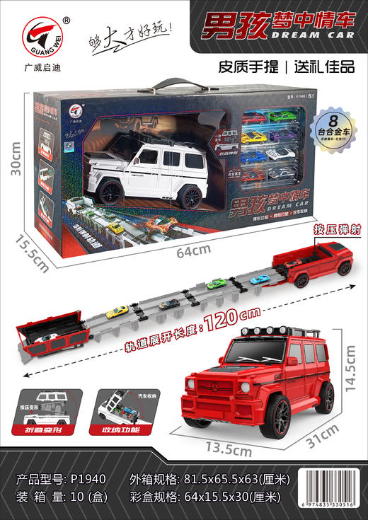 广威启迪益智玩具系列男孩梦中情车P1940（4岁及以上） 商品图0