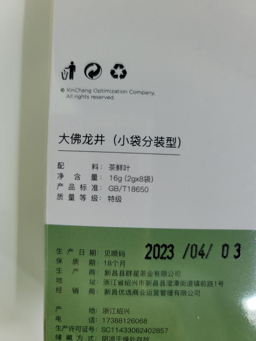 浙江绍兴 新昌优选明前特级大佛龙井1-2盒（2g*8包/盒，共16g/盒） 商品图3