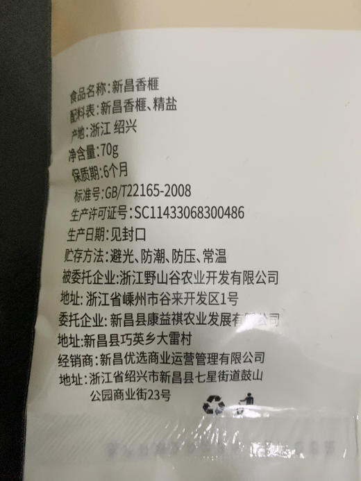 浙江绍兴 新昌优选新昌香榧1-2包（70g/包） 商品图3