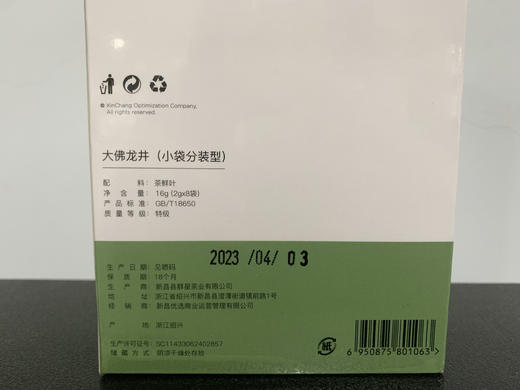 浙江绍兴 新昌优选明前特级大佛龙井1-2盒（2g*8包/盒，共16g/盒） 商品图2