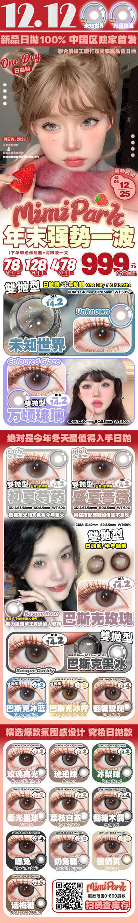 🔗今日推荐 con：mimipark日抛 翻糖木偶 