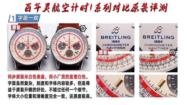 V9百年灵航空计时1系列B01航空特别版复刻手表对比评测