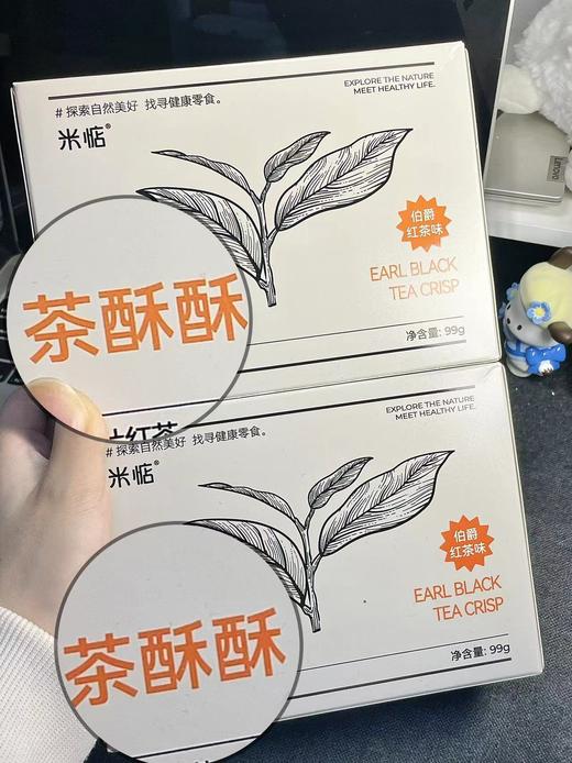 【米惦茶酥酥】红叶新茶，酥脆留香！色泽金黄，看得出得红茶原色！ 🔺伯爵红茶粉+燕麦粉+动物奶油 🔺精选非转基因稻米油，天然更健康 商品图11