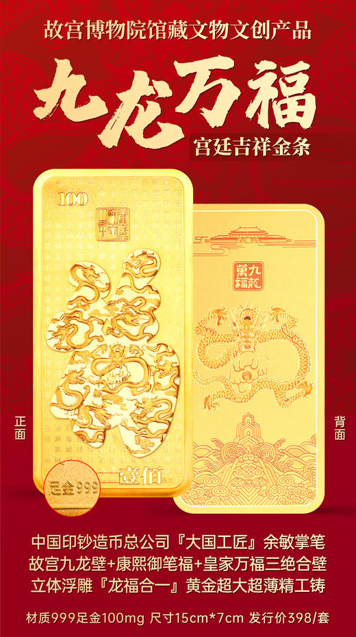 九龙万福 商品图0