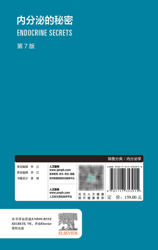 内分泌的秘密，第7版 2023年12月参考书 9787117353915 商品图2