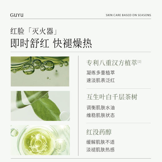 【会员日常】谷雨白千松露控油修护轻颜霜50g  舒缓修护强韧屏障改善泛红敏感不反复平衡油脂清爽易吸收 商品图3