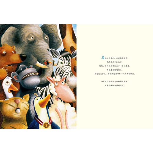 【点读版】绘本花园：我选我自己-动物们的选举（平） 商品图3