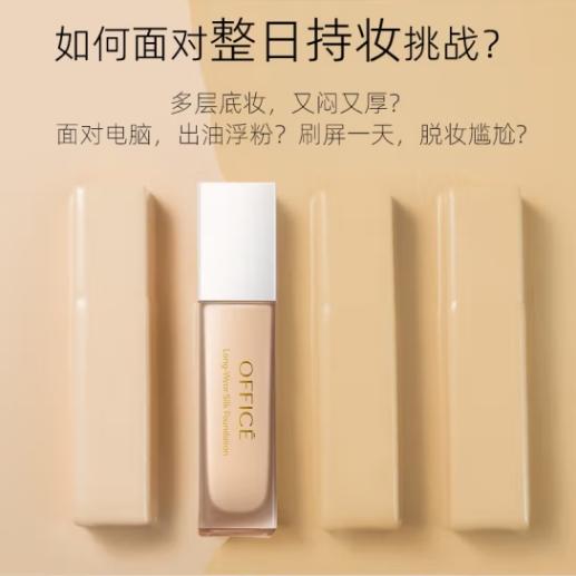 特价秒杀🎊OFFICE 欧菲姿 恒彩柔雾粉底液 30ml(O.CZ065) 商品图2
