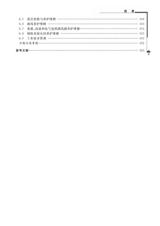 29255-3  铁路轨道 商品图4