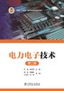 电力电子技术（第二版） 商品缩略图0