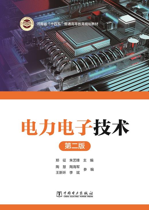电力电子技术（第二版） 商品图0